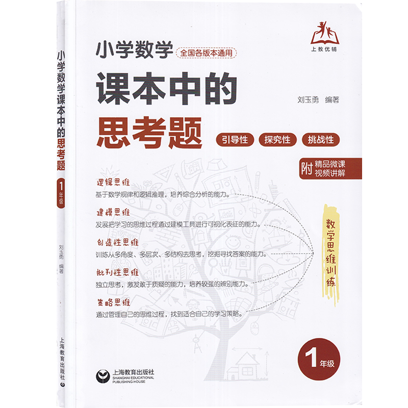 《小学数学课本中的思考题》培养孩子如何使用课本、学会思考、学会学习? 第14张