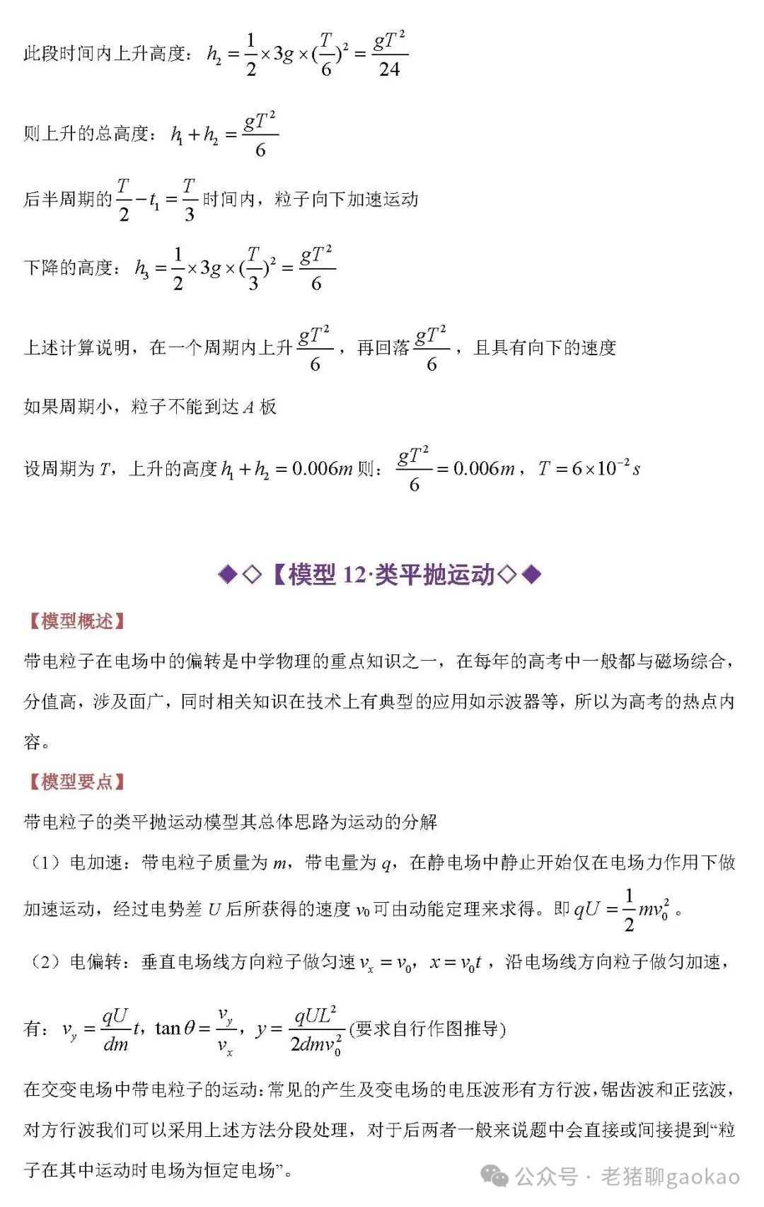 高考物理:刷题无数,得出的常考物理解题模型! 第24张