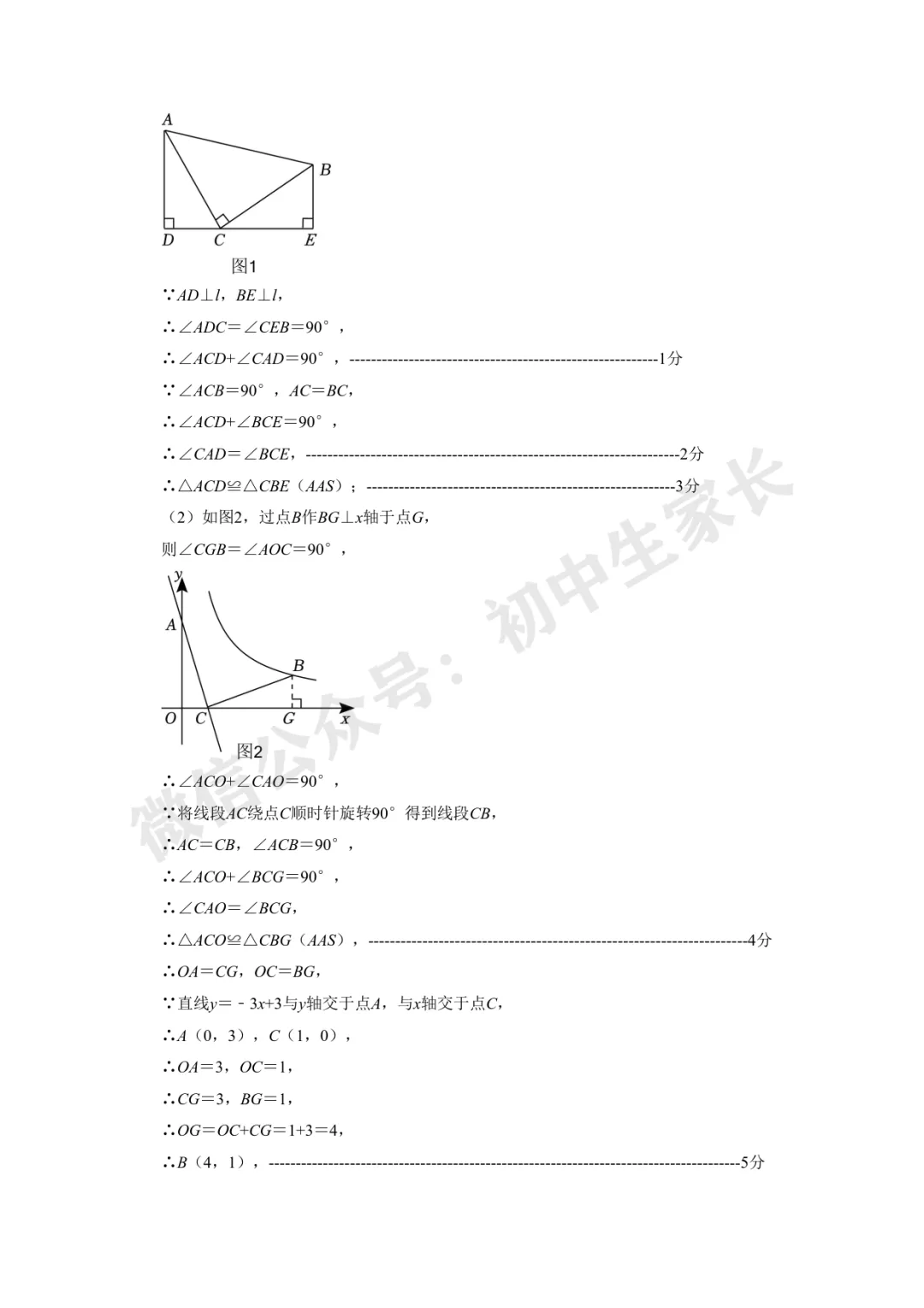 2024年中考数学名校模拟试卷(附答案,可打印),孩子提分必备! 第9张