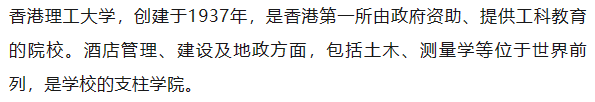 孩子的高考分数,能申请哪些香港的大学? 第12张