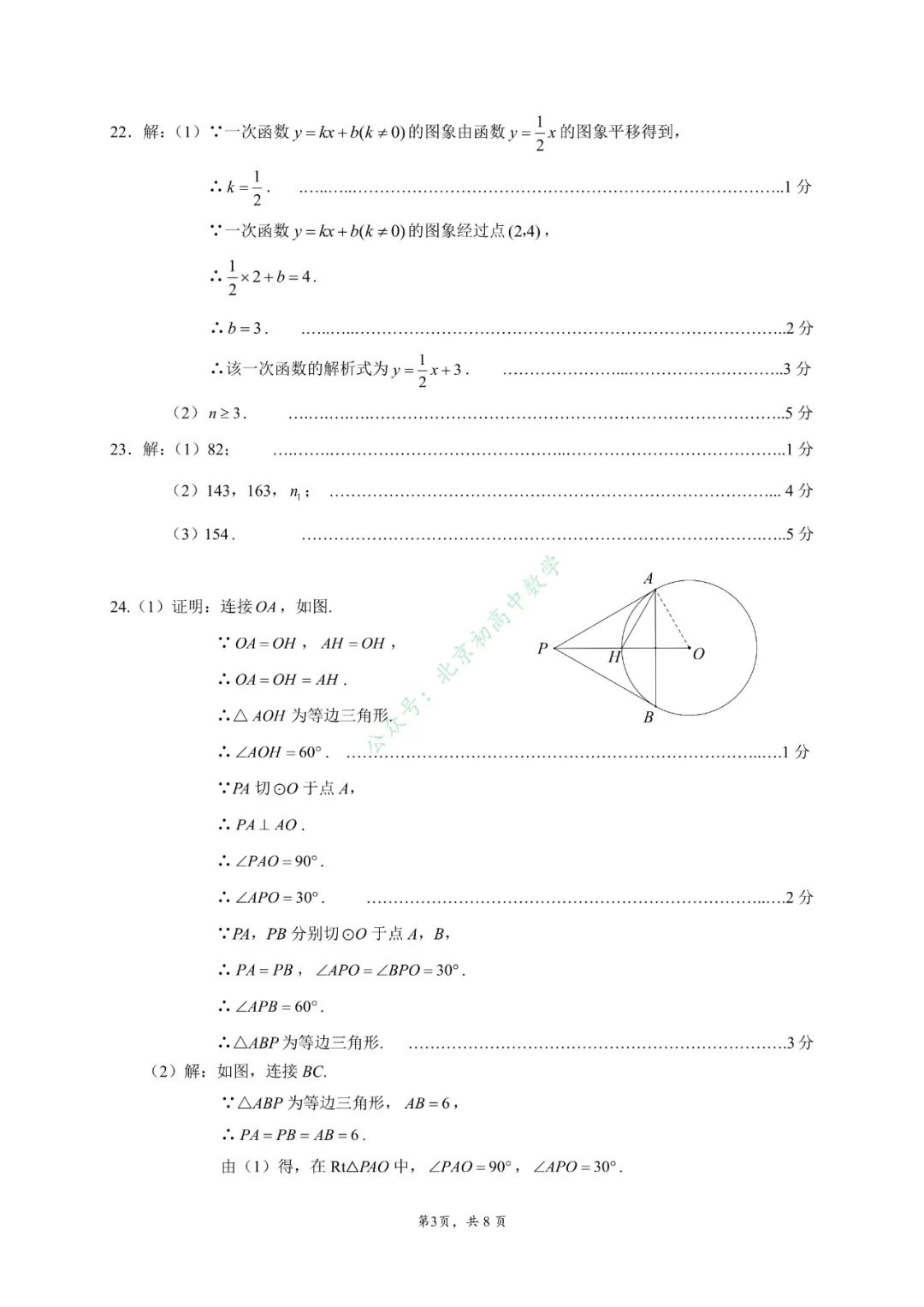 2024海淀中考二模试卷含标答 第10张