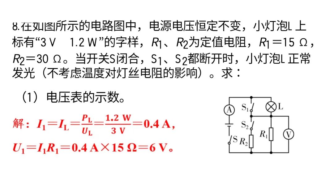 【中考物理】动态电路计算(中考必考题) 第13张