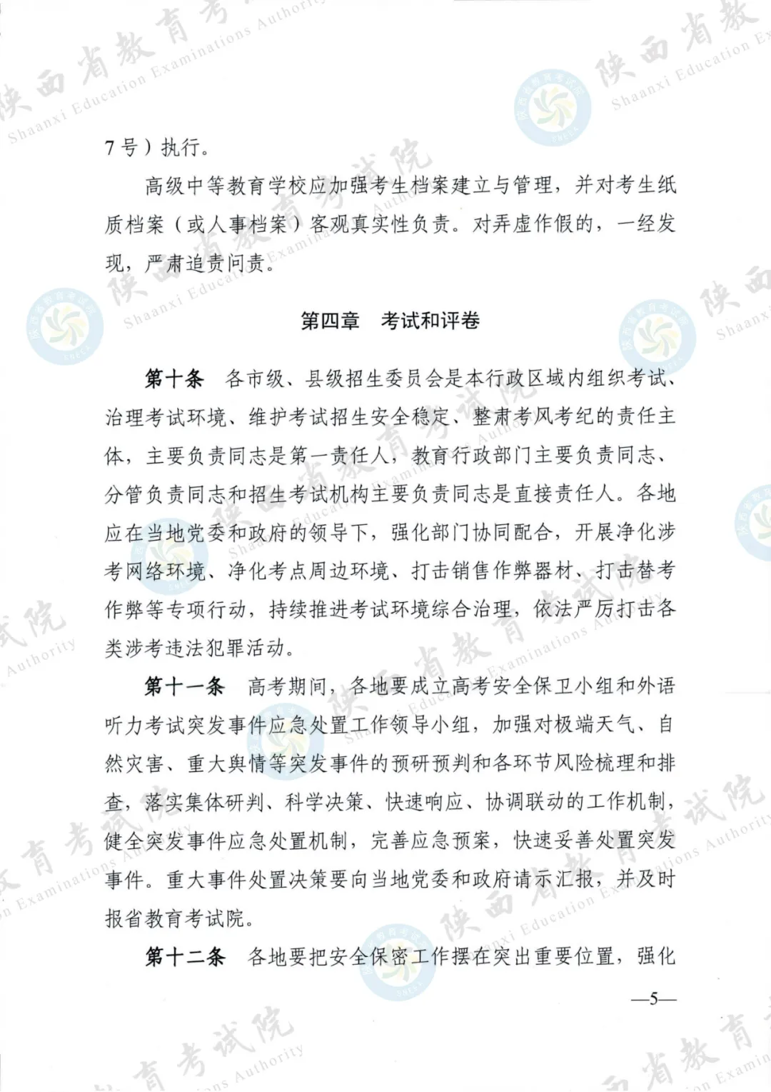 2024年陕西高考各项政策发布! 第4张