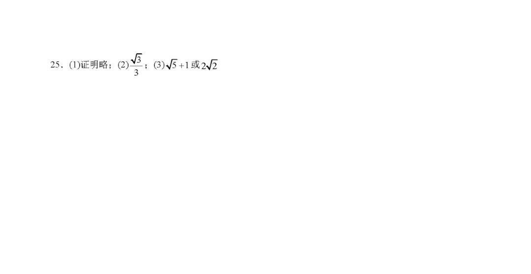 【初高中数学】近5年中考数学真题分享&静安、长宁、格致、闵行中学等三模 第12张