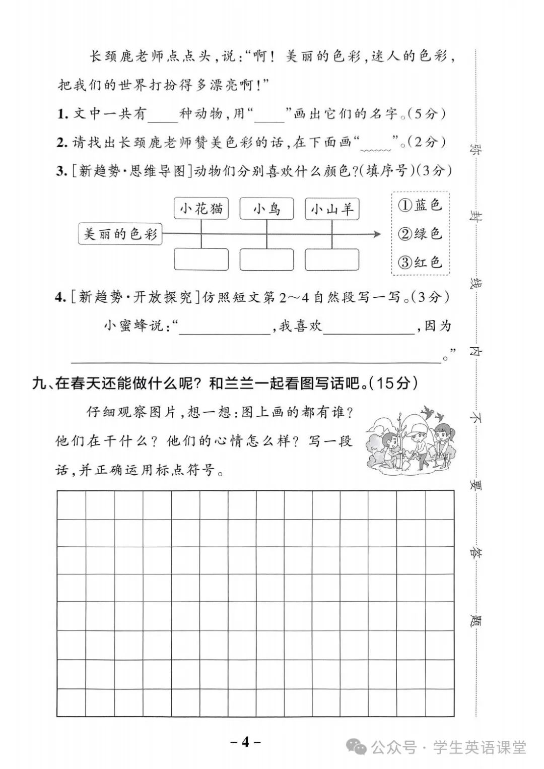 统编版| 小学语文1-6年级下册《学霸作业本综合素养评价》,可下载 第13张