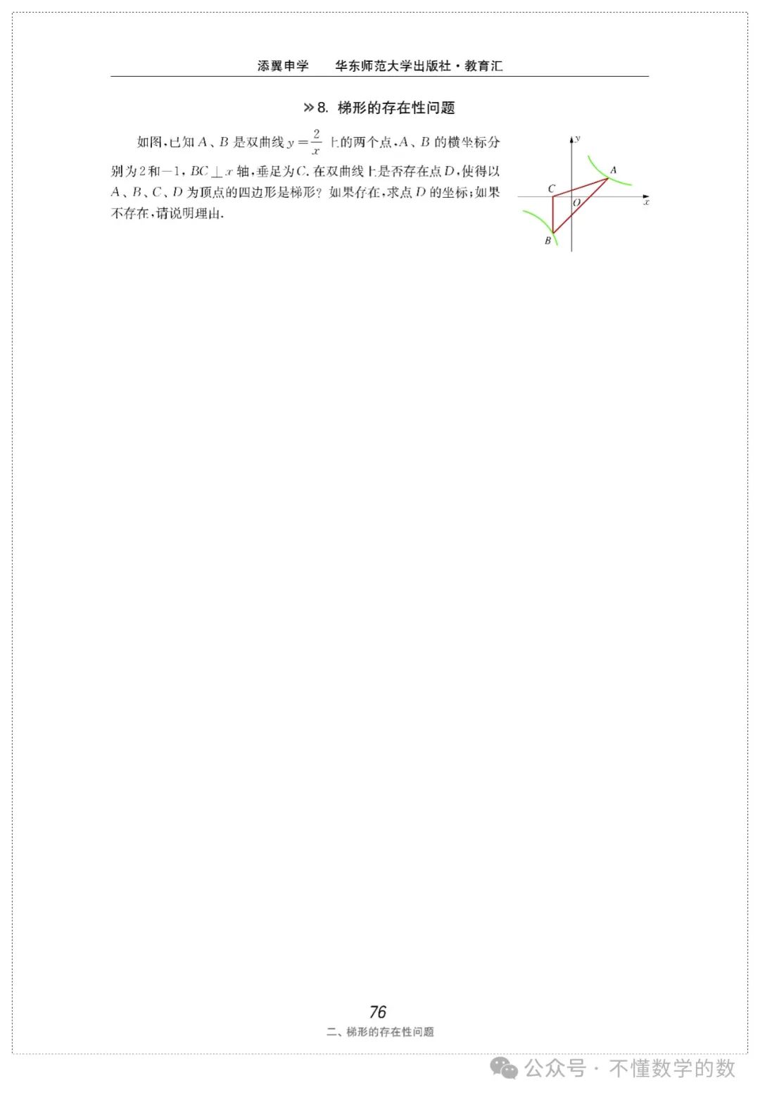 中考数学压轴题(3) 第45张