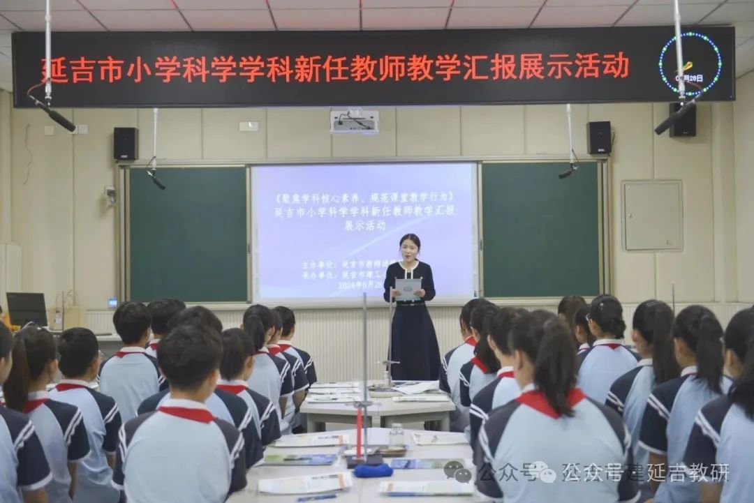 【中小学教研】建工小学承办延吉市小学科学学科新任教师教学汇报展示活动 第1张