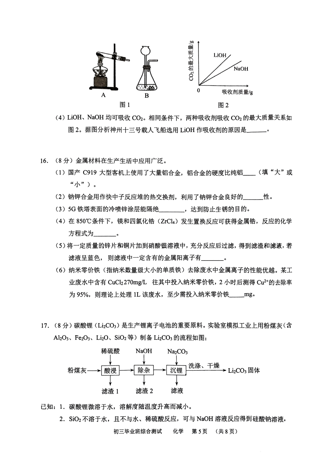 “新中考”动向  | 2024·天河二模·化学试卷(含答题卡) 第5张