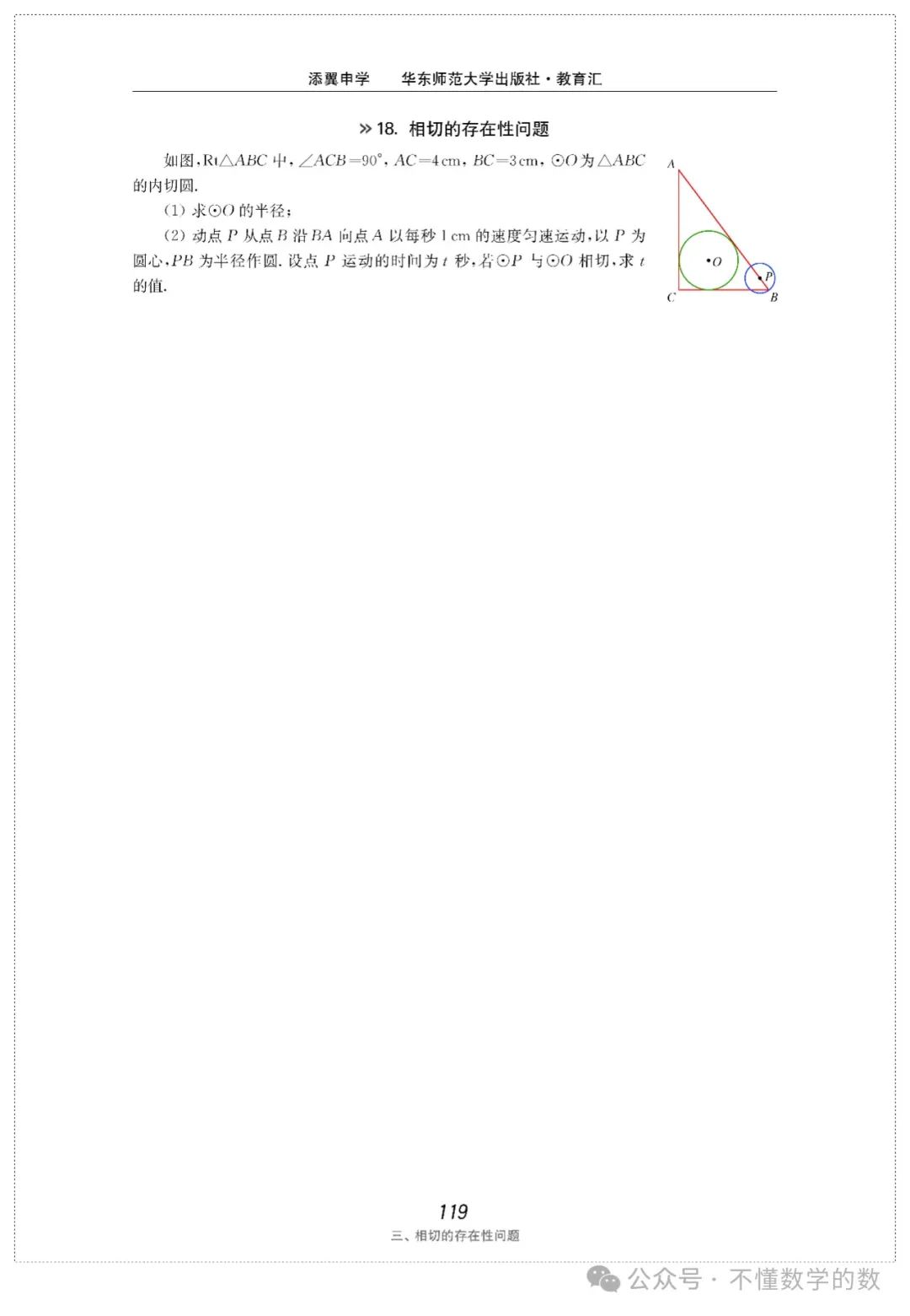 中考数学压轴题(3) 第72张