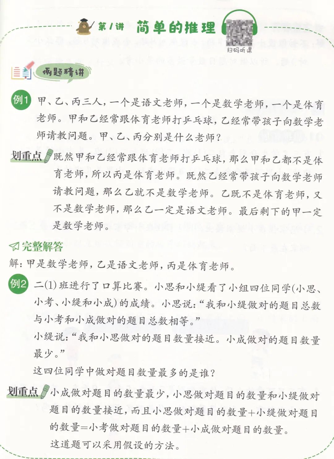 《小学数学课本中的思考题》培养孩子如何使用课本、学会思考、学会学习? 第22张