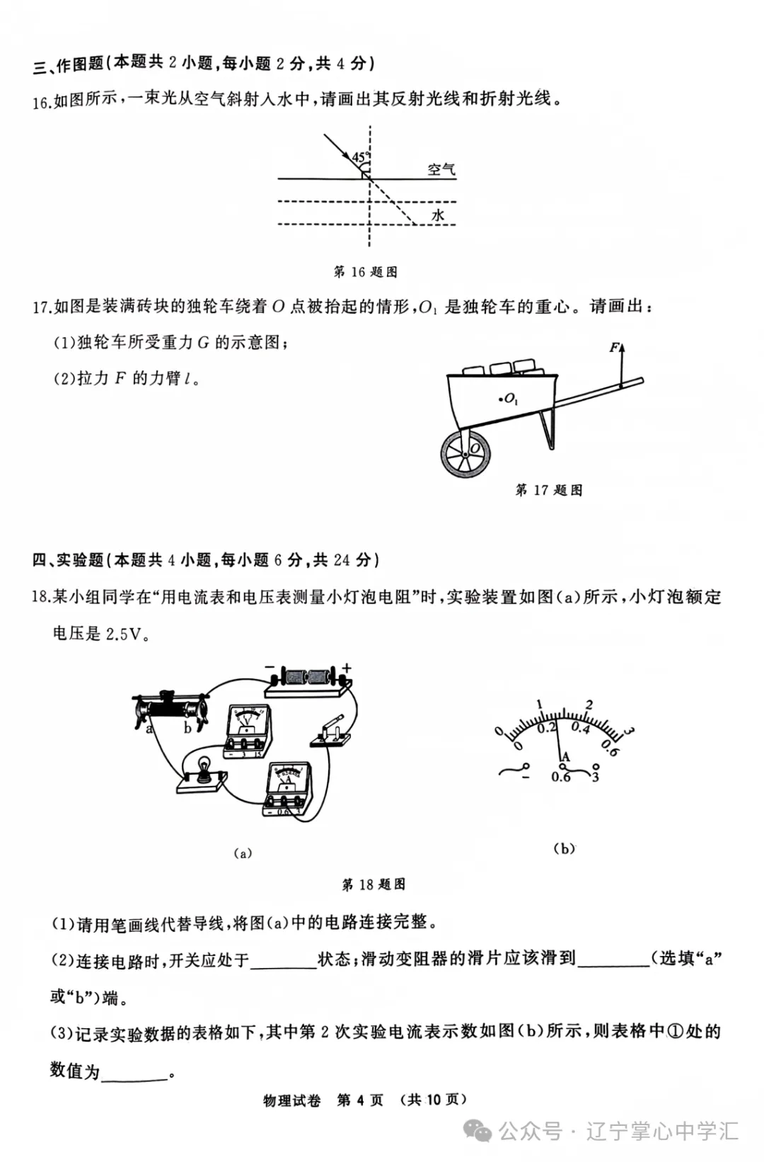 中考关注|2024年5月大连市中考模拟考试【五大主科】试卷 第4张