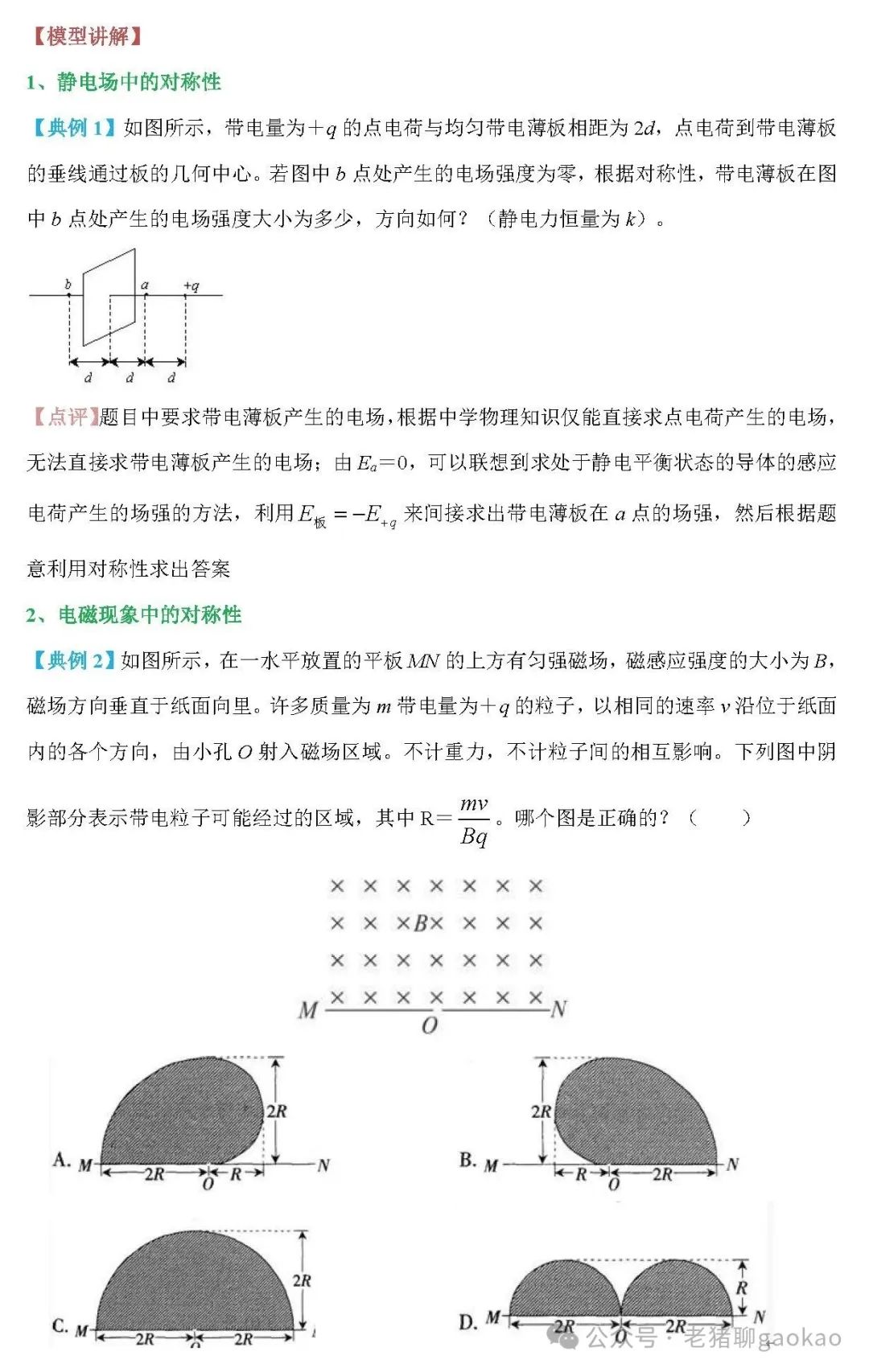 高考物理:刷题无数,得出的常考物理解题模型! 第18张