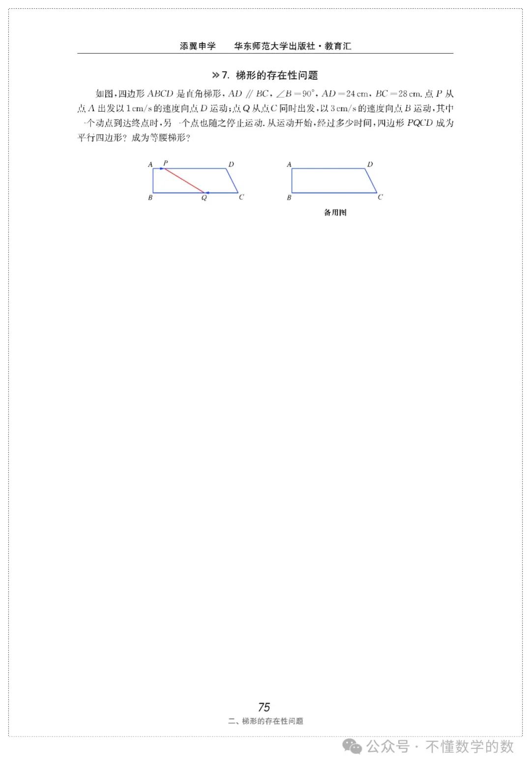 中考数学压轴题(3) 第44张