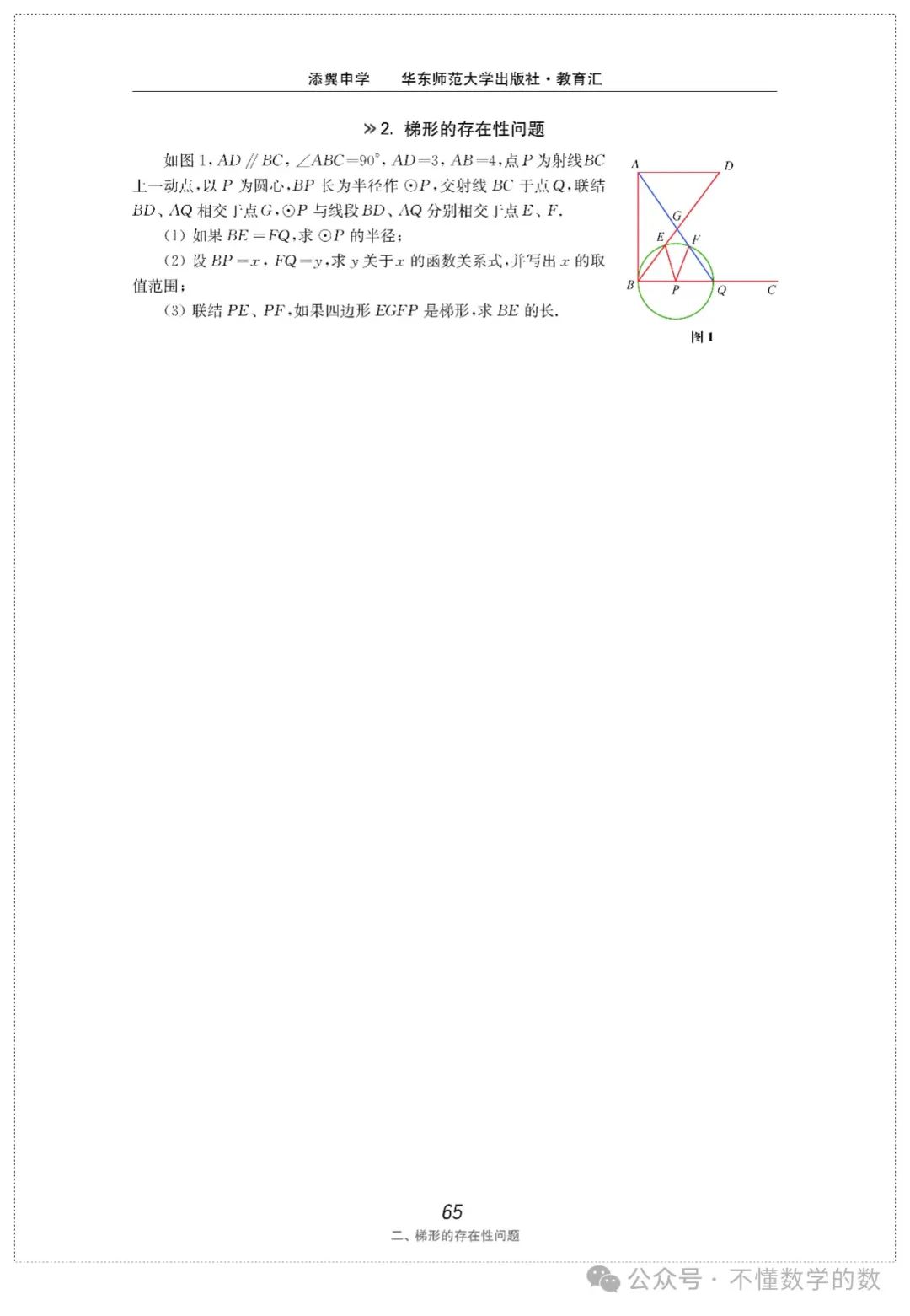 中考数学压轴题(3) 第39张