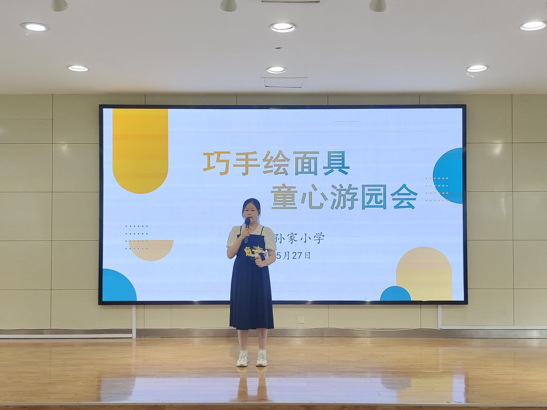 巧手绘面具 童心游园会——奎文区孙家小学举行第二十六届校园艺术节之面具秀活动 第43张