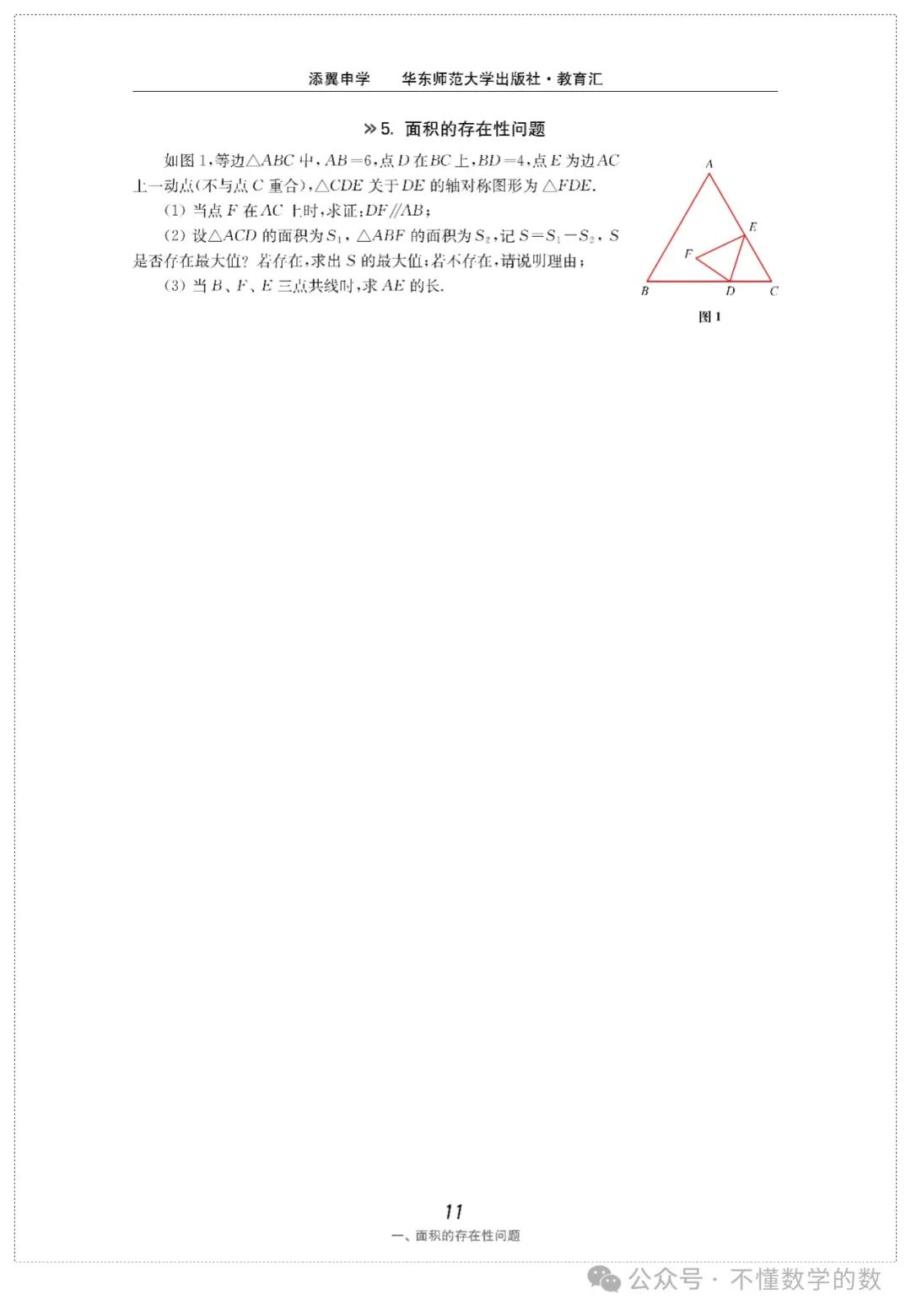 中考数学压轴题(3) 第9张