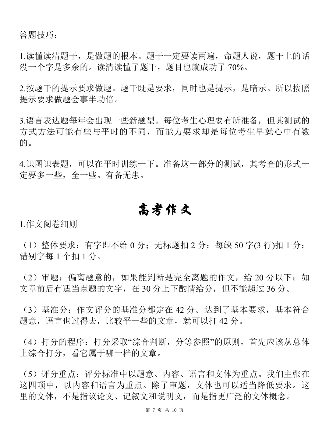 高考冲刺!最后10天,你能做些什么?考前备考攻略及各科答题注意事项! 第63张