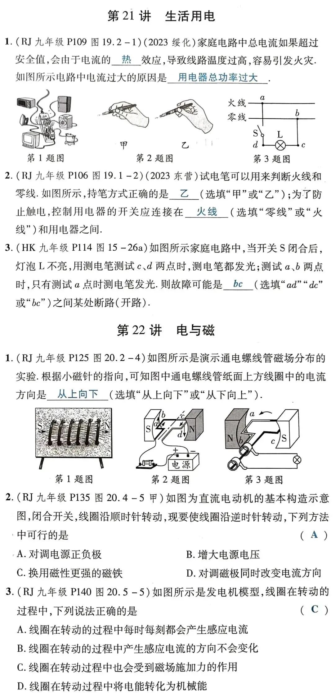 中考物理 | 2024中考前回归教材基础知识梳理,填空版 第28张