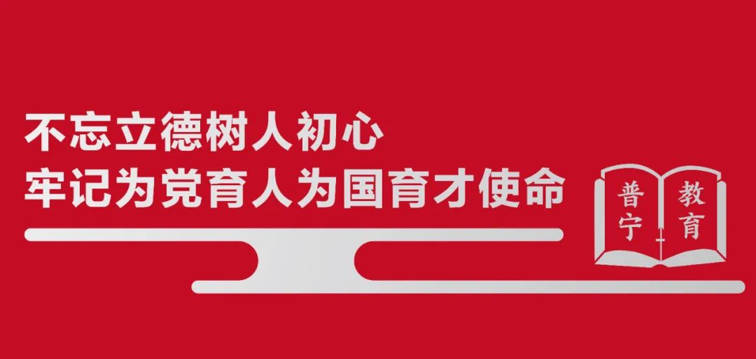 新宁小学:我们上普宁教育公众号啦 第6张