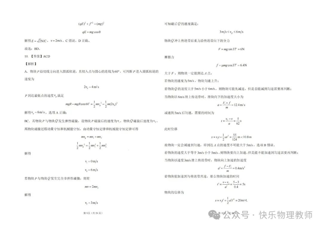 【高考试题】2024高考密训卷(一) 第12张