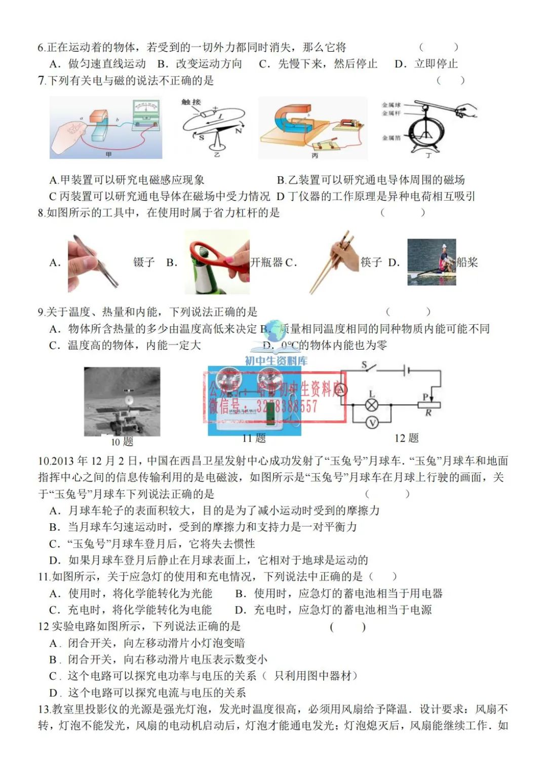 初四综合·2024中考69中5月28日毕业考试卷+答案 第2张