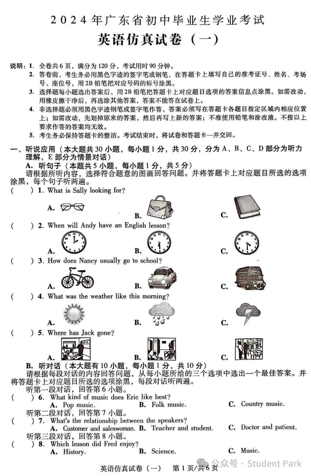 【中考模考】2024年广东省初中毕业生学业考试英语仿真试卷(一) 第3张