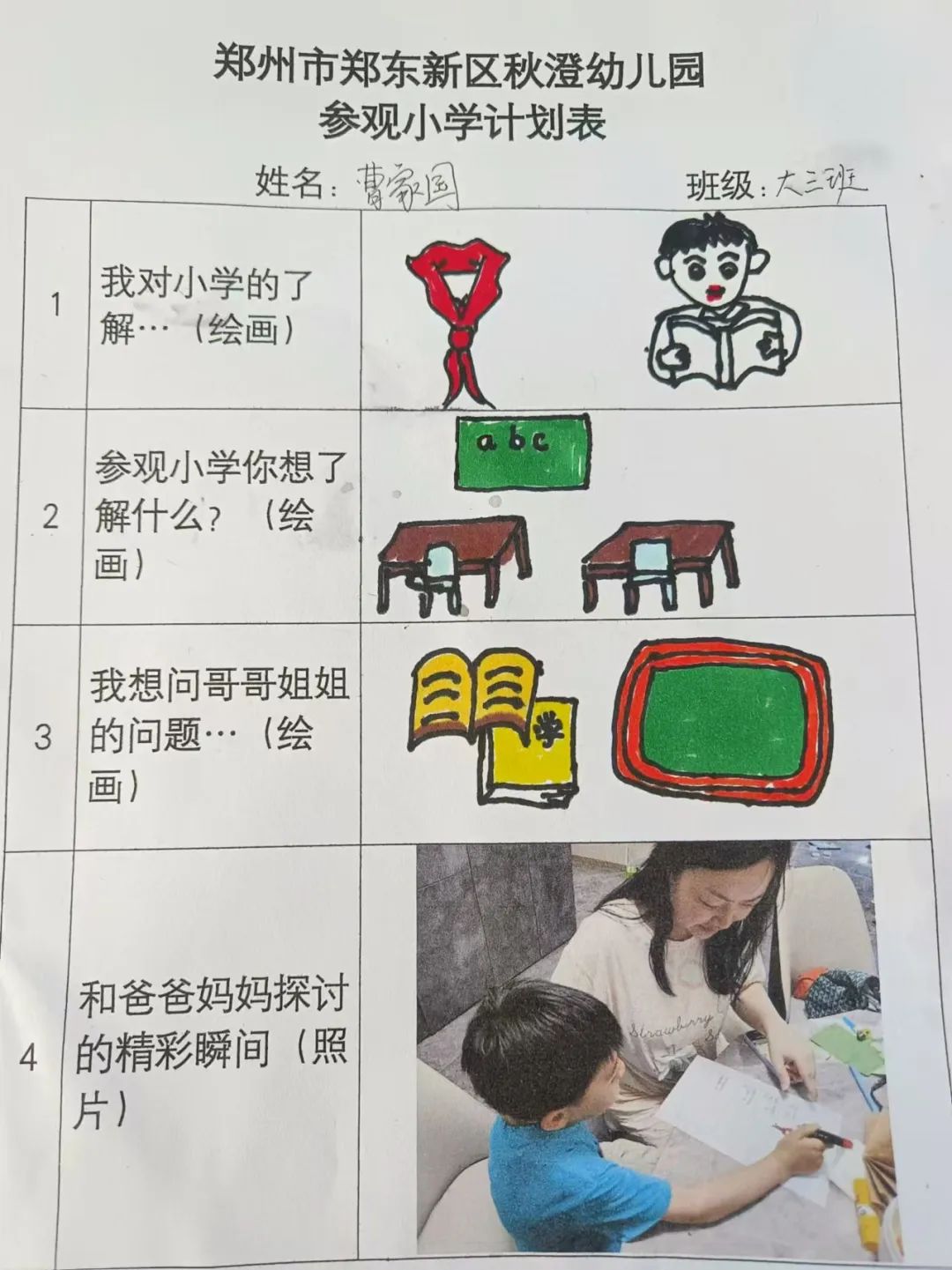 探访小学 科学衔接 第11张