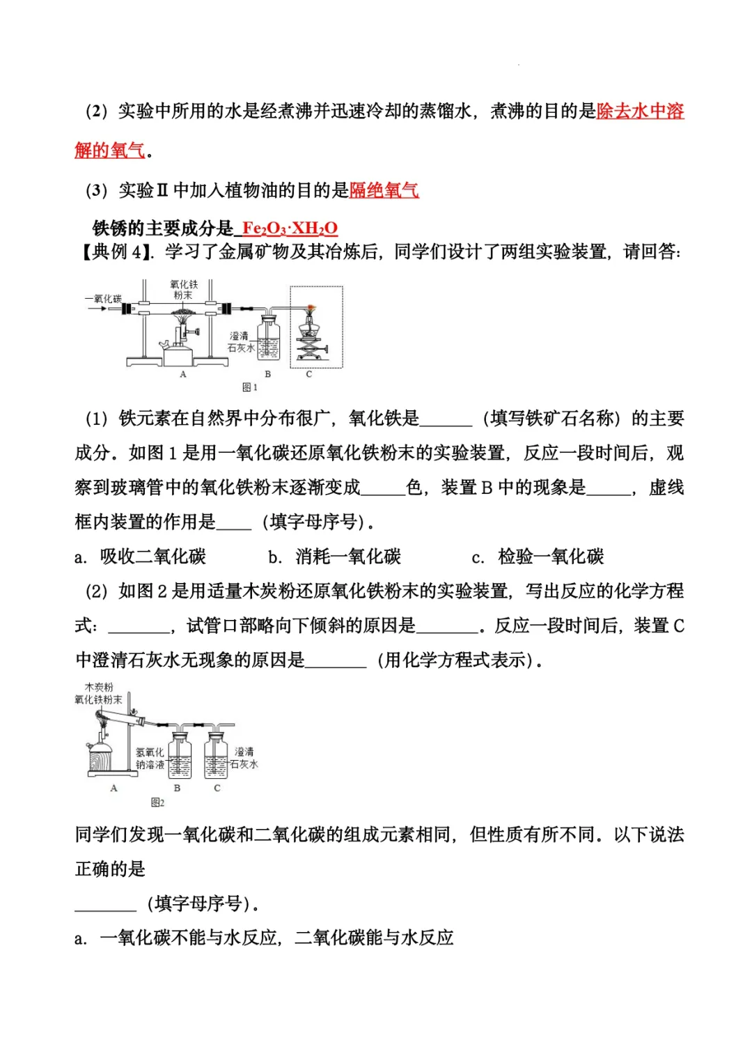 2024中考化学满分“过五关”之十大实验篇(总结+典例) 第8张