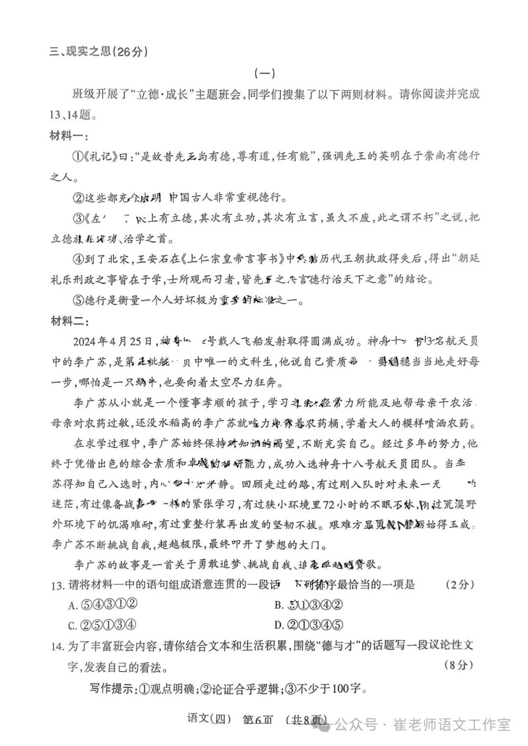 2024年山西省中考百校联考(四)语文试卷及答案,附作文范文 第6张