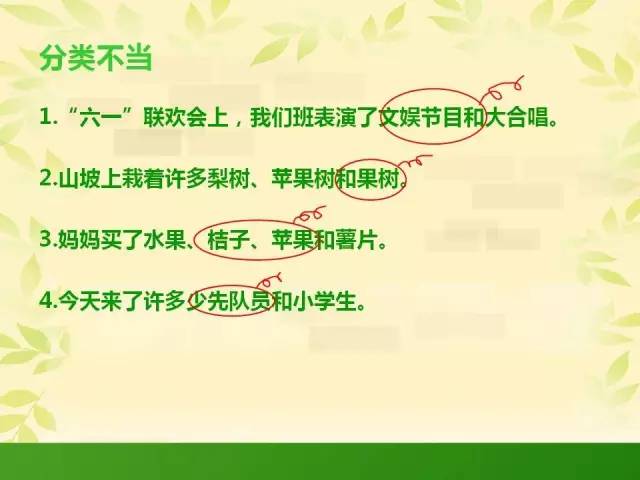 小学语文修改病句总攻略,熟练掌握,作文提高N个台阶! 第16张