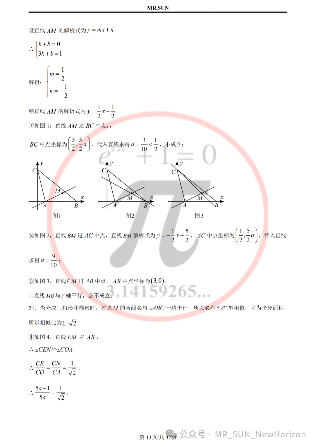 【中考冲刺·回归真题】孙老师评析:2023年无锡真题卷(含详细解析,答题技巧) 第13张