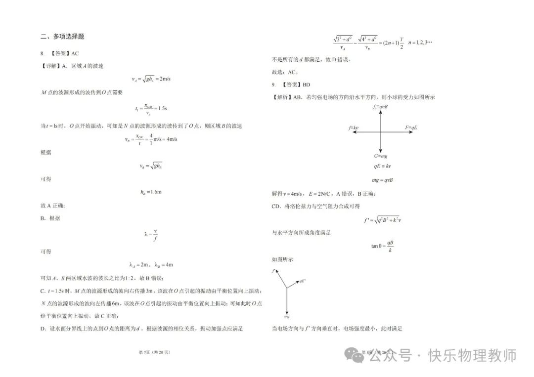 【高考试题】2024高考密训卷(一) 第11张