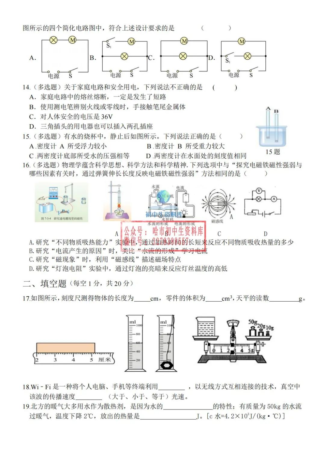 初四综合·2024中考69中5月28日毕业考试卷+答案 第3张