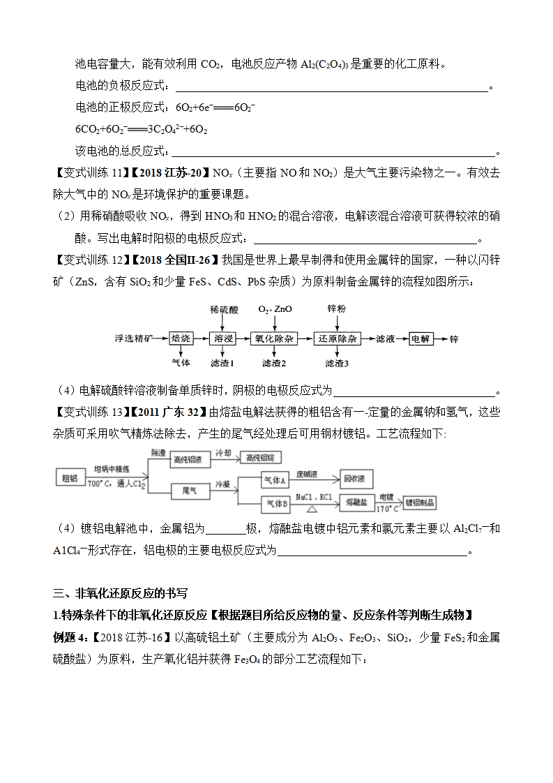 高考化学实验题+工艺流程题答题技巧(word下载) 第14张