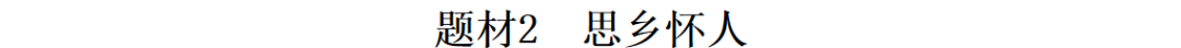 【中考语文】古诗文近三年中考真题+考情分析+考点突破 第45张