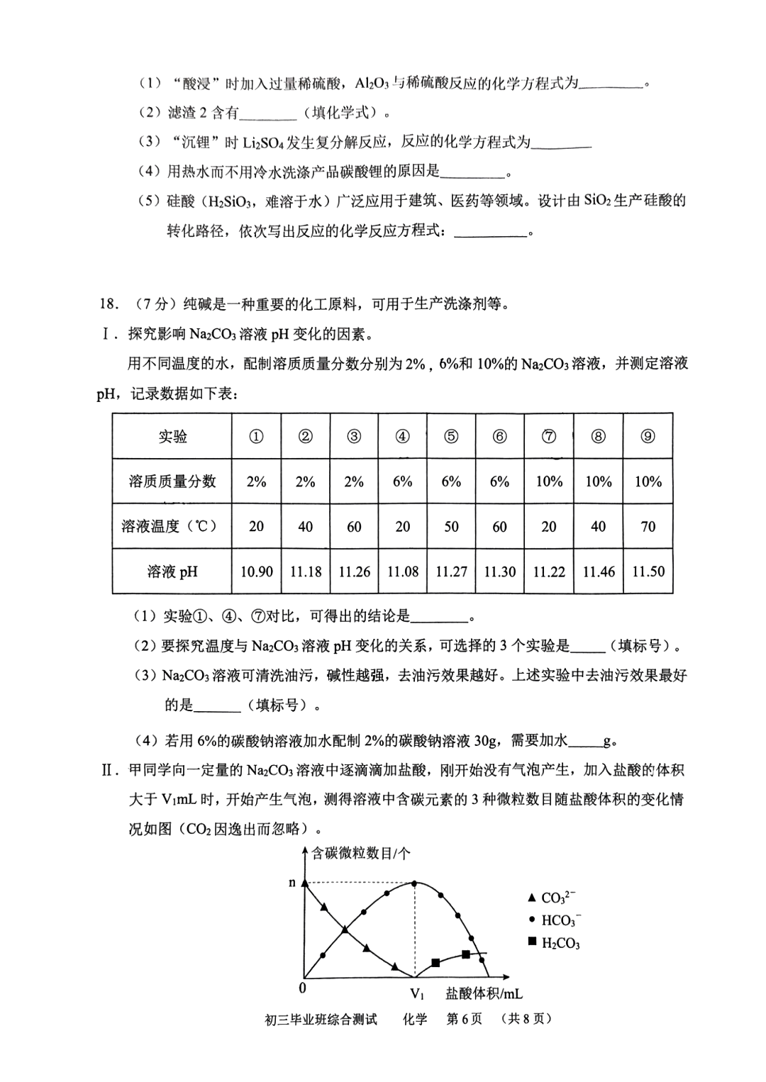 “新中考”动向  | 2024·天河二模·化学试卷(含答题卡) 第6张