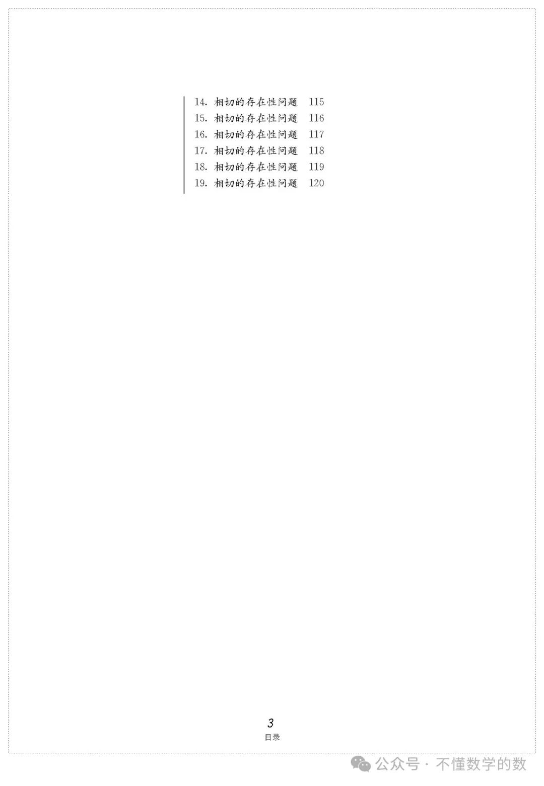 中考数学压轴题(3) 第3张