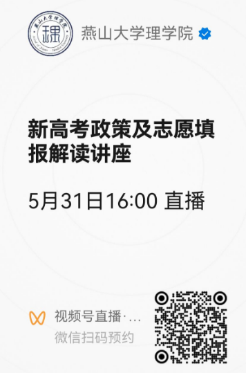 关于举办新高考政策及志愿填报解读讲座的通知 第4张