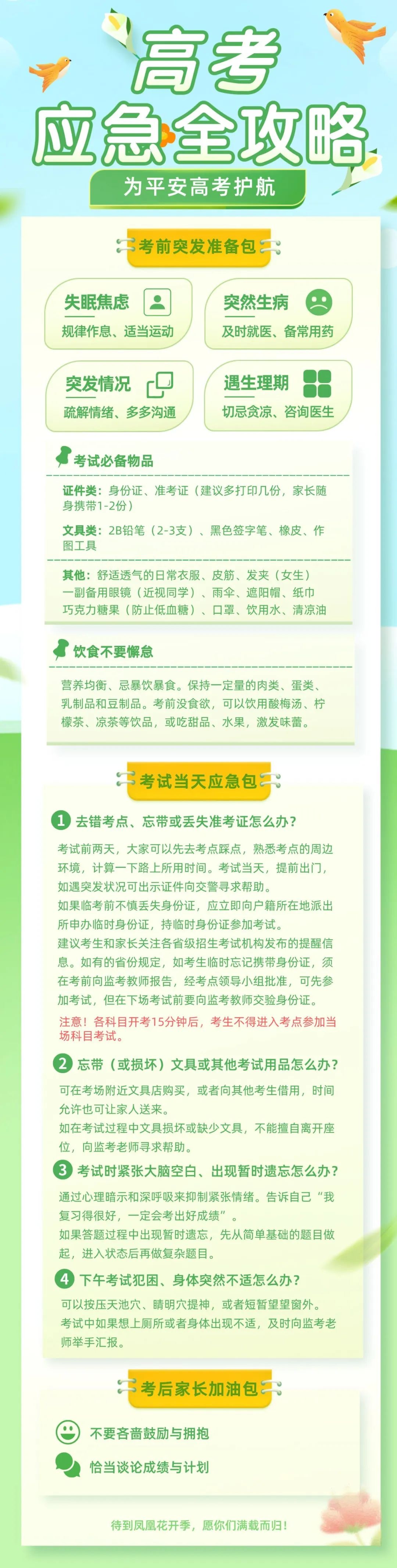 高考应急攻略,为考生护航! 第1张