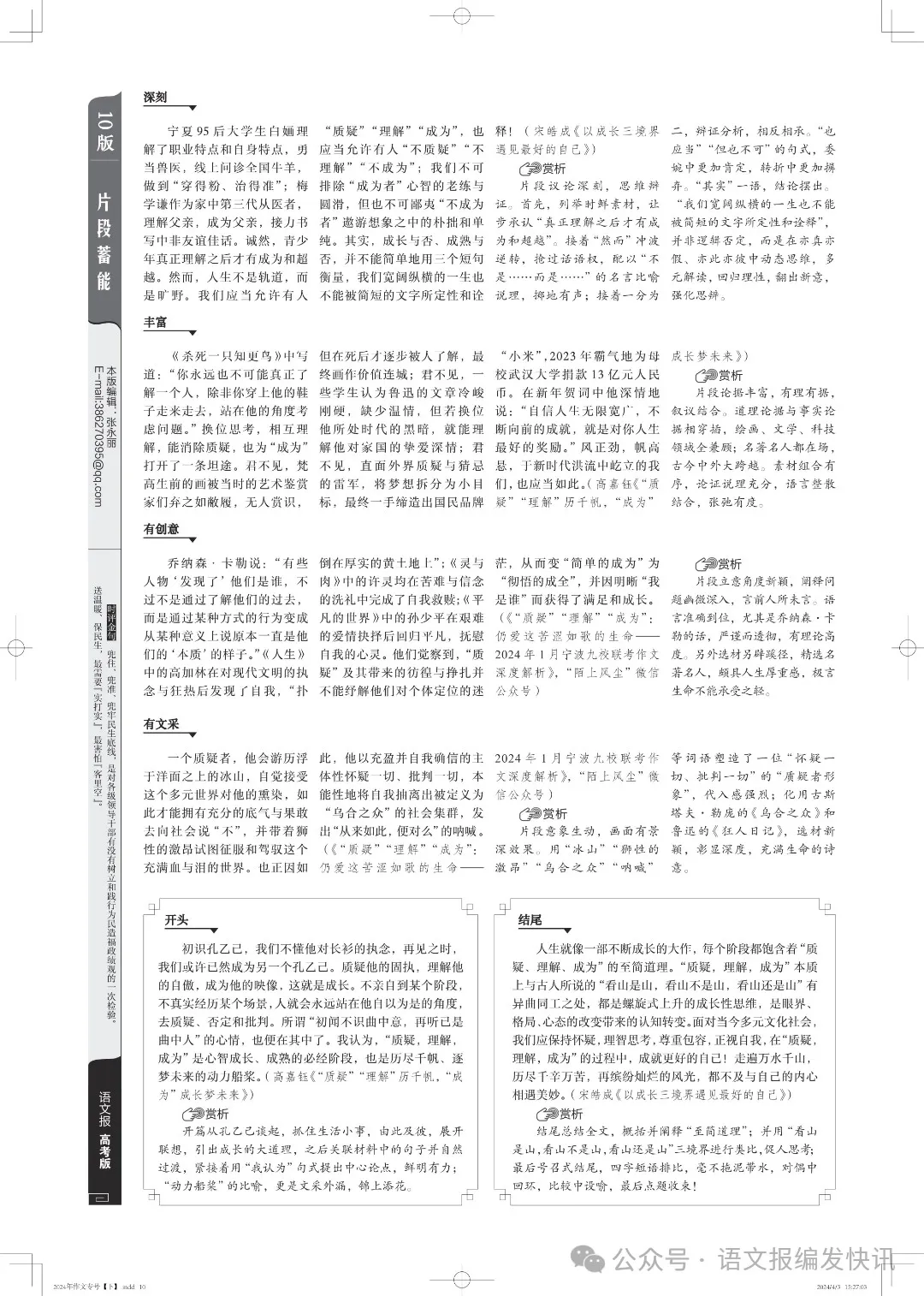 全考练系列 | 《语文报·高考版》作文专号(下),热题预见,佳作生成,高考必备,欢迎订阅! 第9张