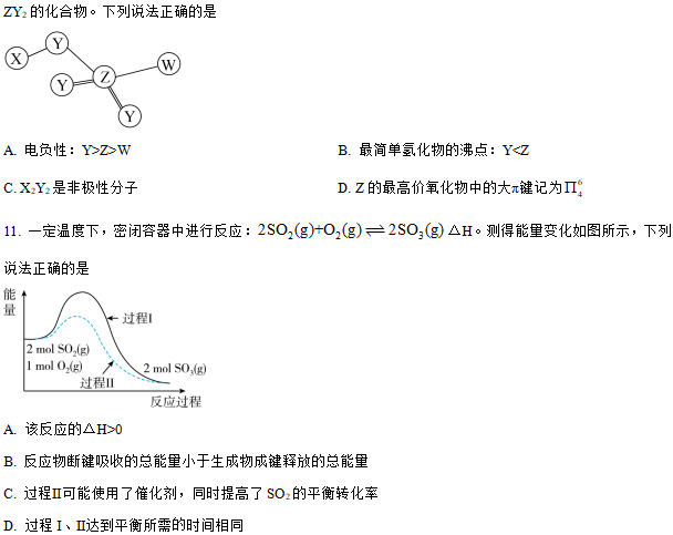 2024年高考化学模拟(湖南) 第7张