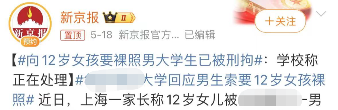 上海12岁小学女生被211大学生“强制爱”,更多聊天记录曝光:真不要脸! 第8张