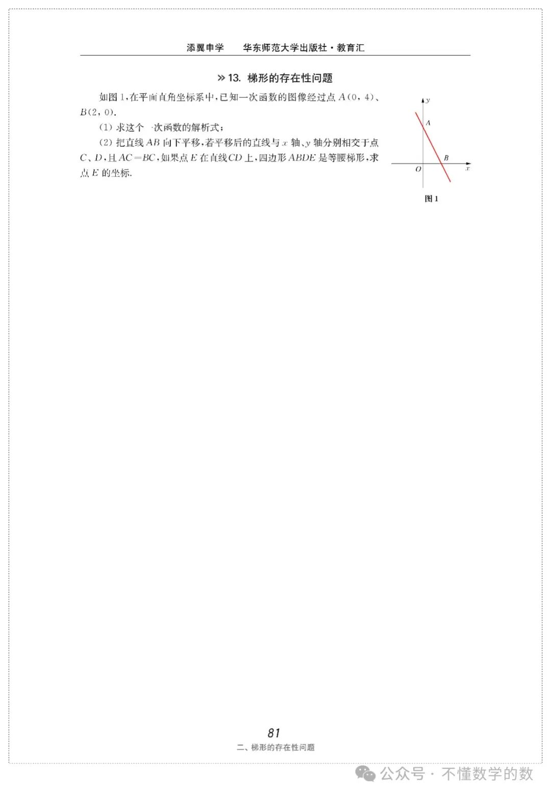 中考数学压轴题(3) 第50张