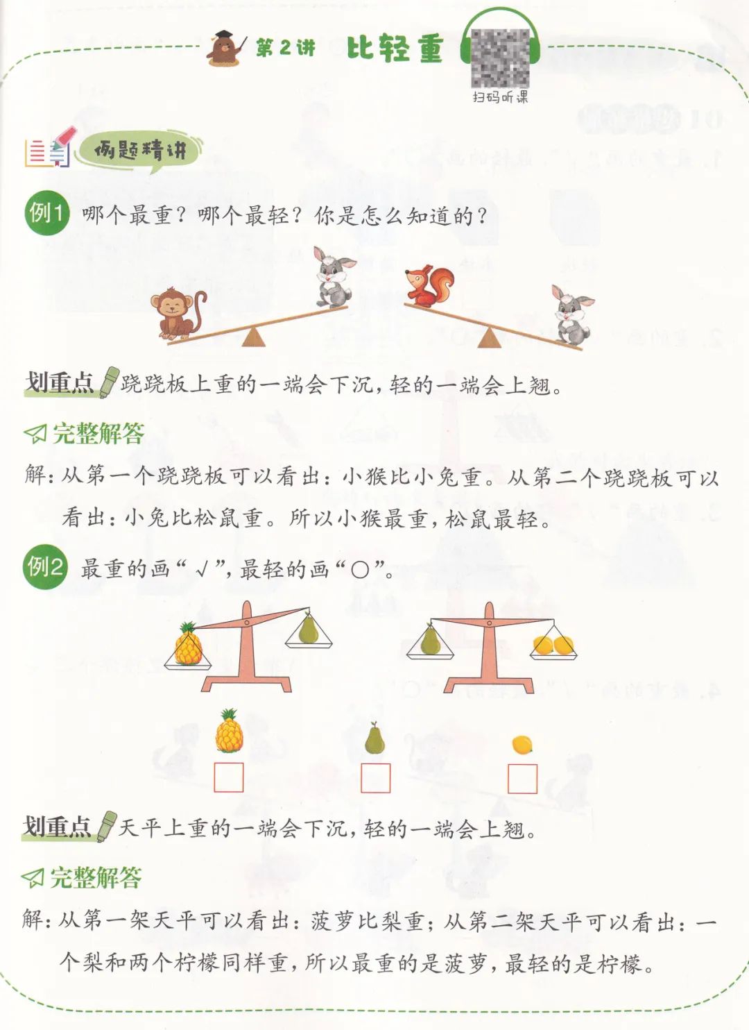 《小学数学课本中的思考题》培养孩子如何使用课本、学会思考、学会学习? 第17张