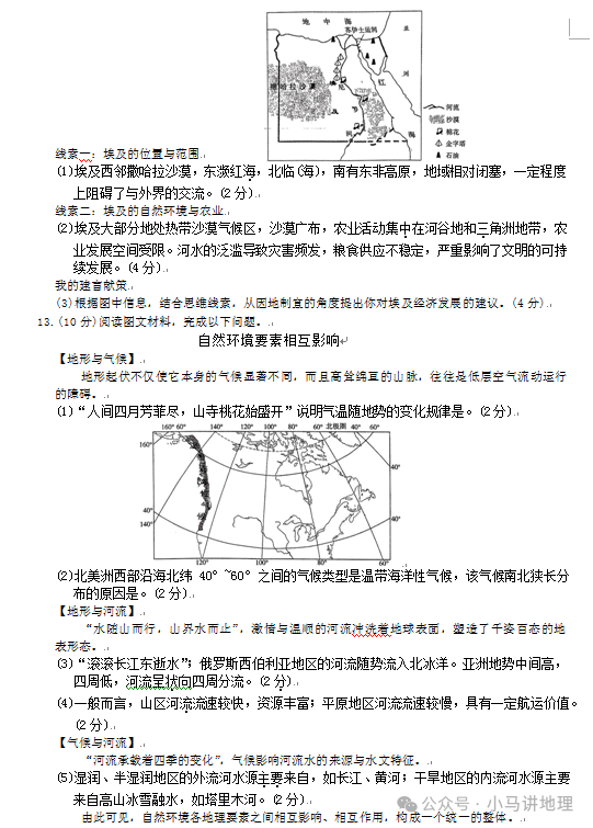 中考模拟23:2024年湖北省中考地理模拟试卷附答案 第4张