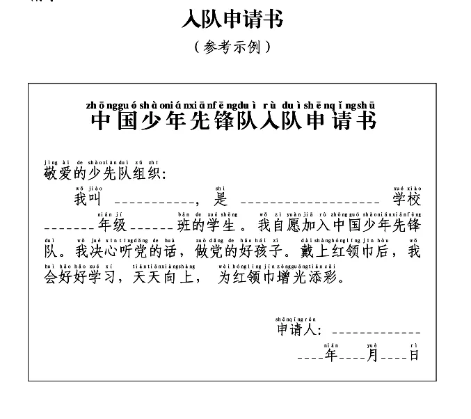 城关镇中心小学:一年级“分批入队”队前教育 第14张