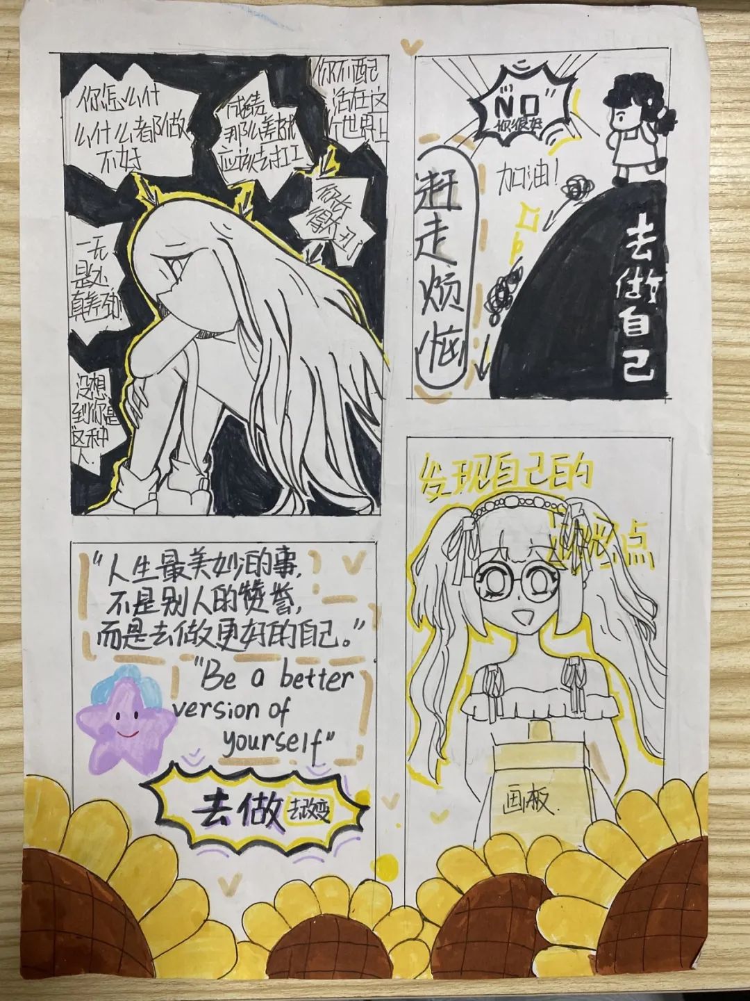 漫画心语 润心成长——西锦小学举行首届心理漫画比赛 第9张