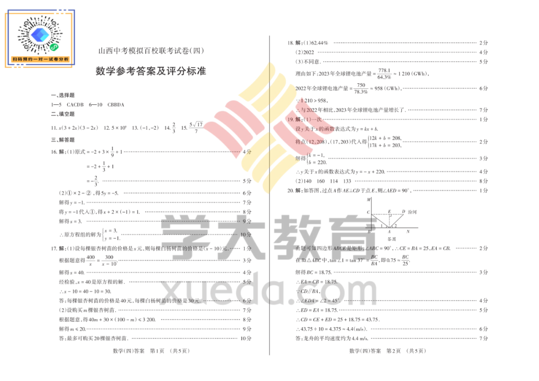 2024年山西中考百校联考(四) 第5张