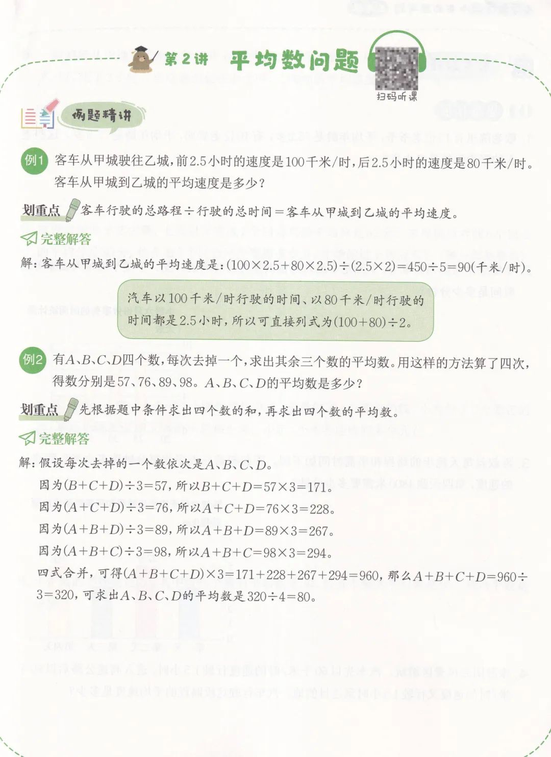 《小学数学课本中的思考题》培养孩子如何使用课本、学会思考、学会学习? 第40张