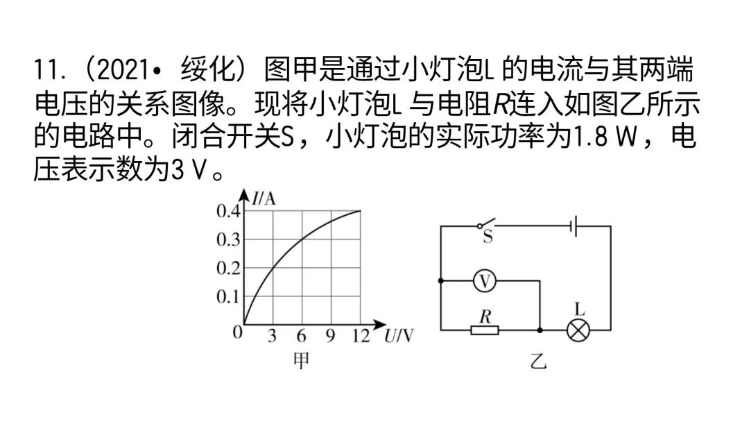 【中考物理】动态电路计算(中考必考题) 第19张